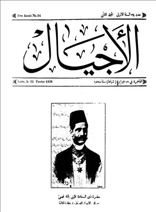 الأجيال